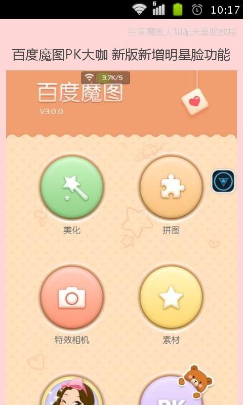 百度魔图 百度魔图
