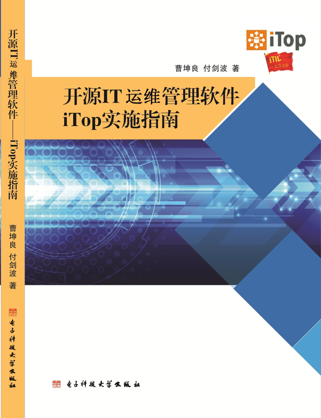 开源IT运维管理软体——iTOP实施指南