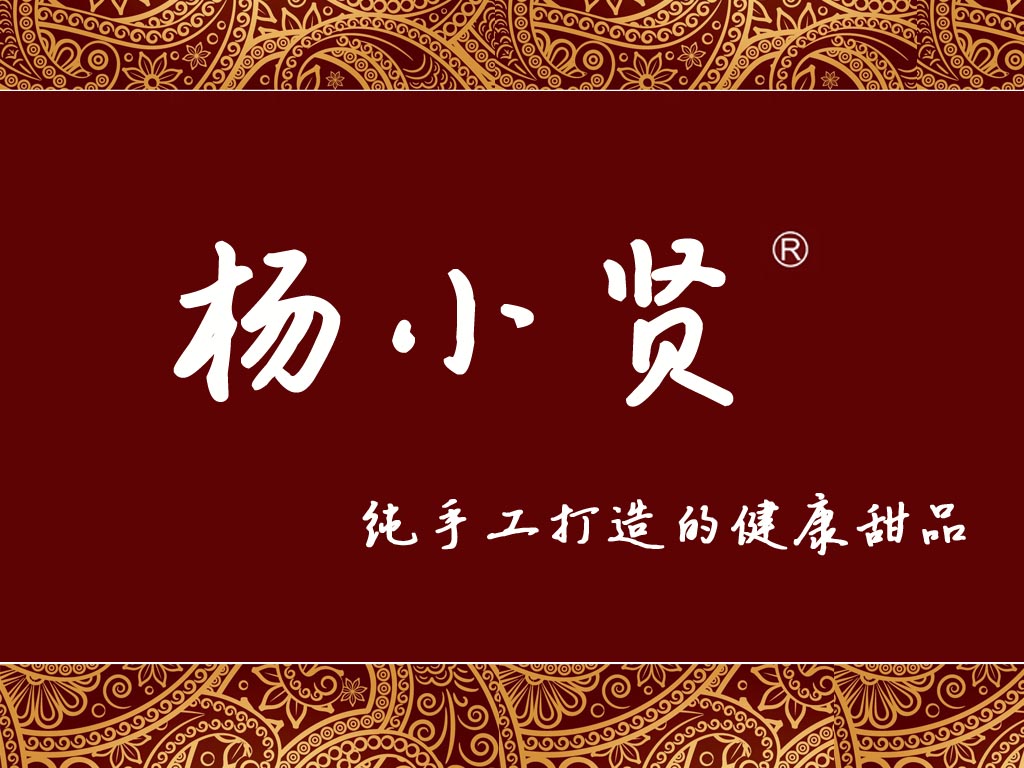 杨小贤