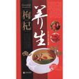 枸杞养生食谱
