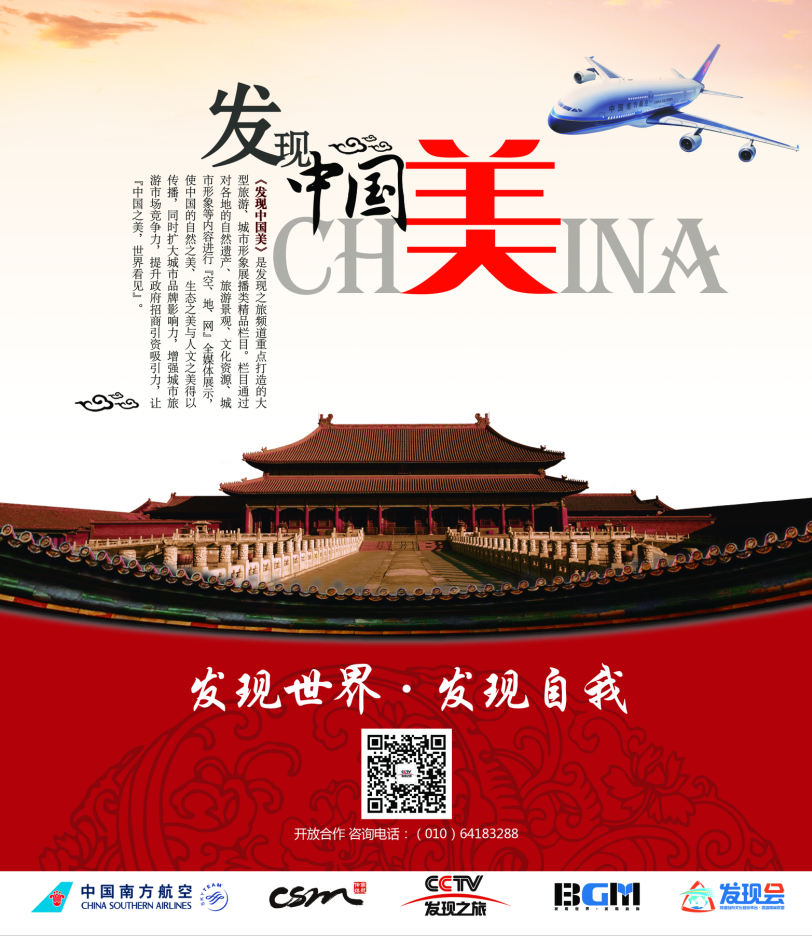 中央电视台发现之旅频道 中央电视台发现之旅频道