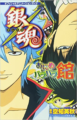 银魂(Gintama)