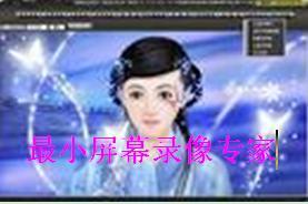 最小萤幕录像专家 最小萤幕录像专家
