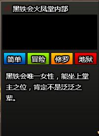 黑铁会火凤堂内部