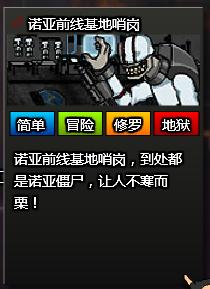 诺亚前线基地哨岗