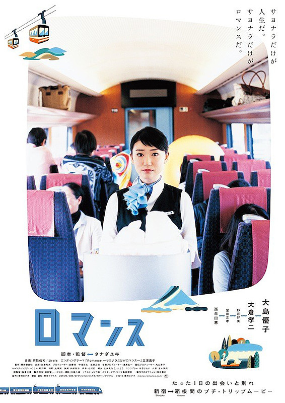 罗曼史(日本2015年大岛优子主演电影)