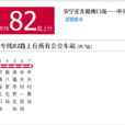 北京公交快速直达专线82路