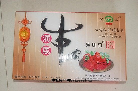 演马庄牛肉 演马庄牛肉