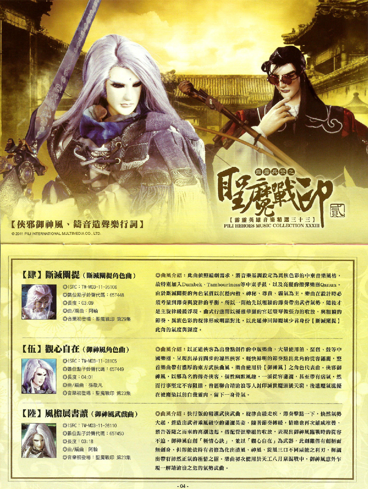 精选33-御神风 精选33-御神风
