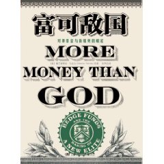 富可敌国(成语) 富可敌国(成语)