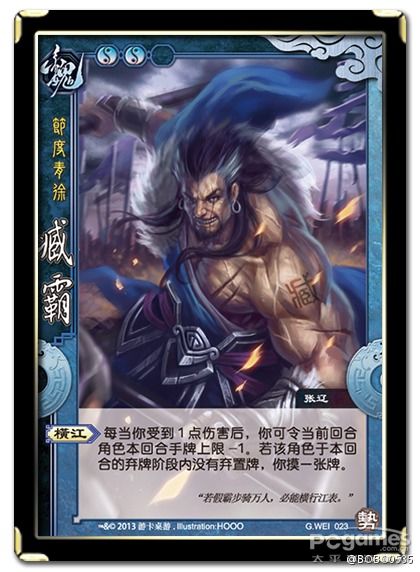 桌游《三国杀-国战》中【臧霸】卡牌 桌游《三国杀-国战》中【臧霸】卡牌