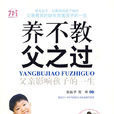 养不教，父之过(男孩版)