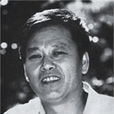 古华