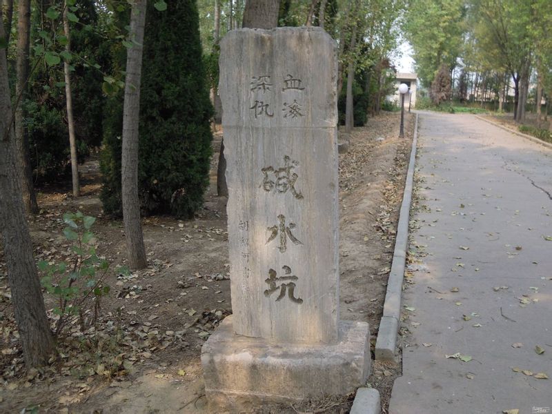 硷水坑