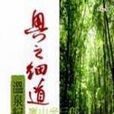 奥之细道温泉纪行