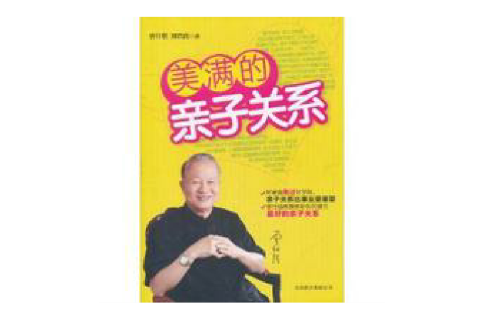 美满的亲子关係