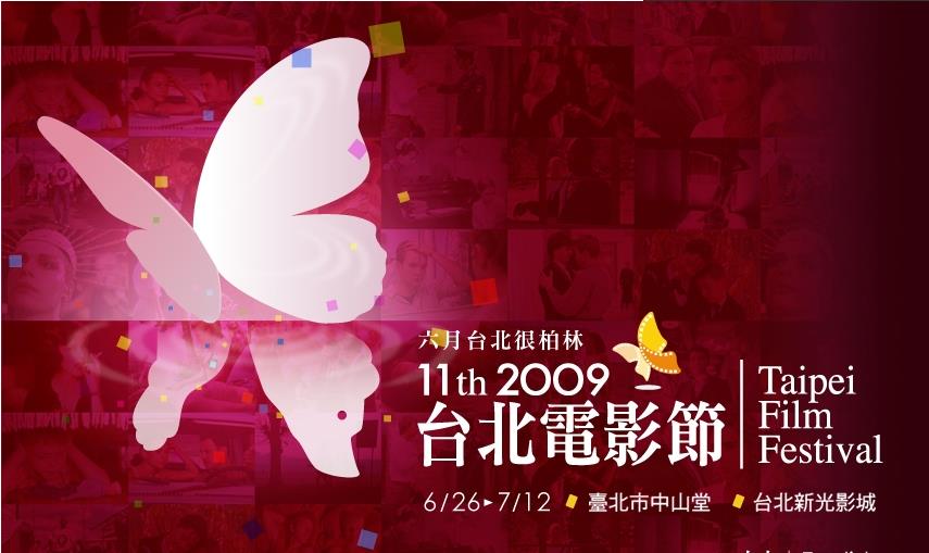 第11届台北电影节