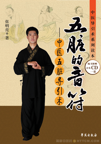 张明亮着作《五脏的音符》 张明亮着作《五脏的音符》