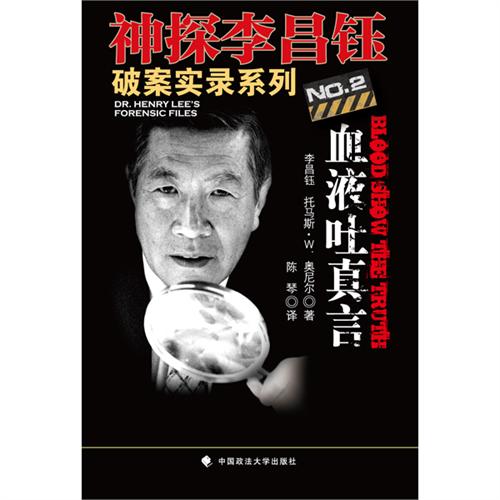 血液吐真言