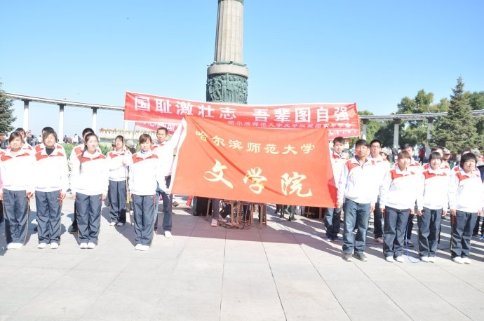 参加九·一八事变80周年纪念活动 参加九·一八事变80周年纪念活动