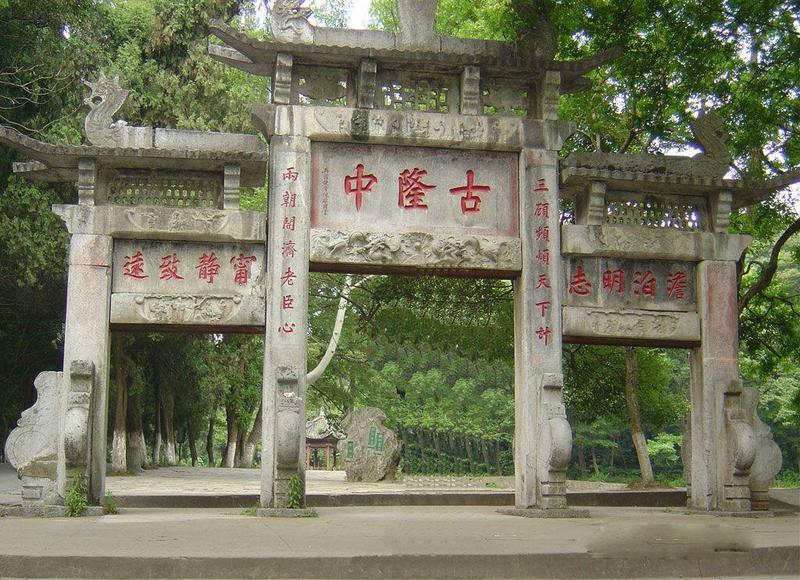 南阳郡邓县隆中(今襄阳市襄城区境内) 南阳郡邓县隆中(今襄阳市襄城区境内)