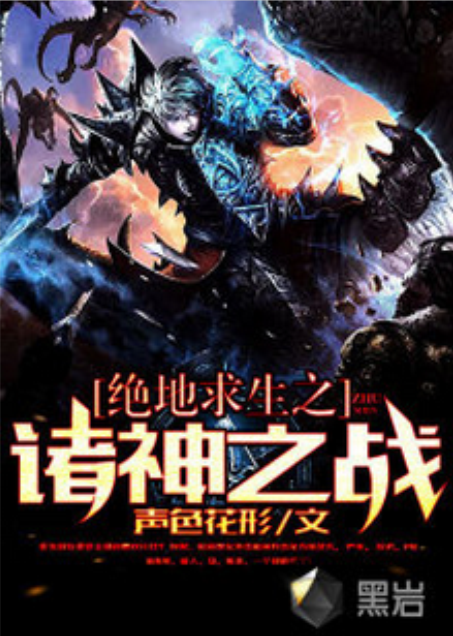 绝地求生之诸神之战