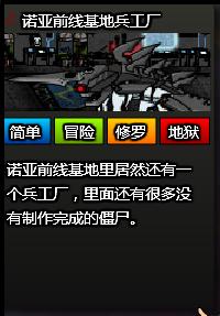 诺亚前线基地兵工厂