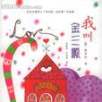 我叫金三顺(池秀贤着长篇小说)