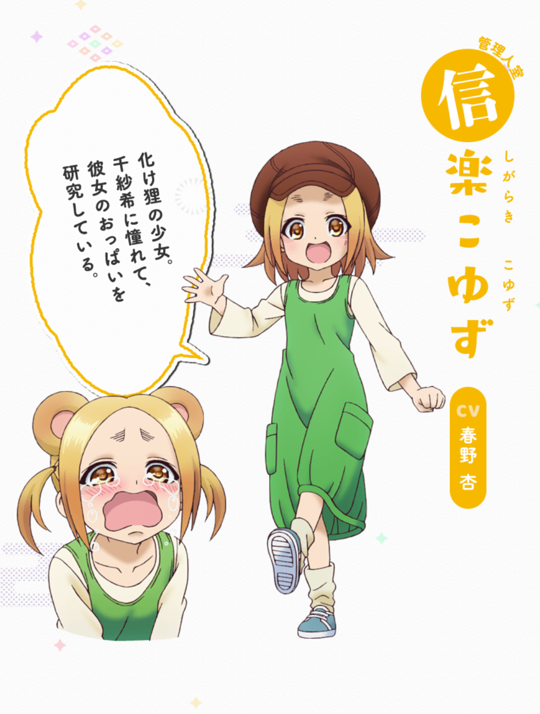 信乐小柚