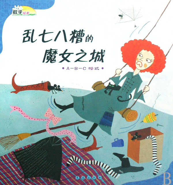 乱七八糟的魔女之城：A-B-C模式