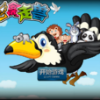 欢乐飞禽走兽