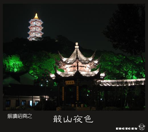 蕺山 蕺山