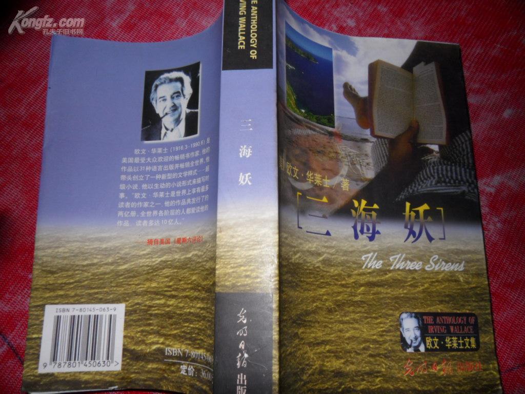 三海妖