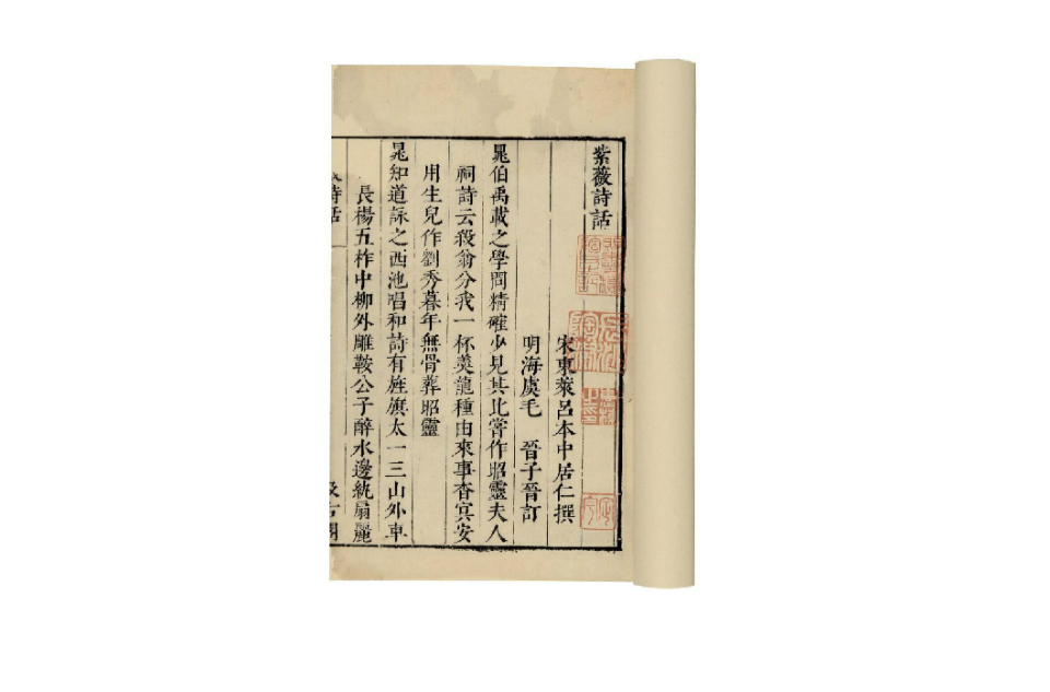 中山诗话