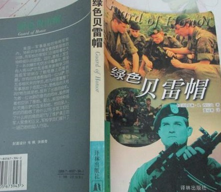 绿色贝雷帽 绿色贝雷帽