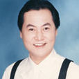方骏(台湾资深艺人)
