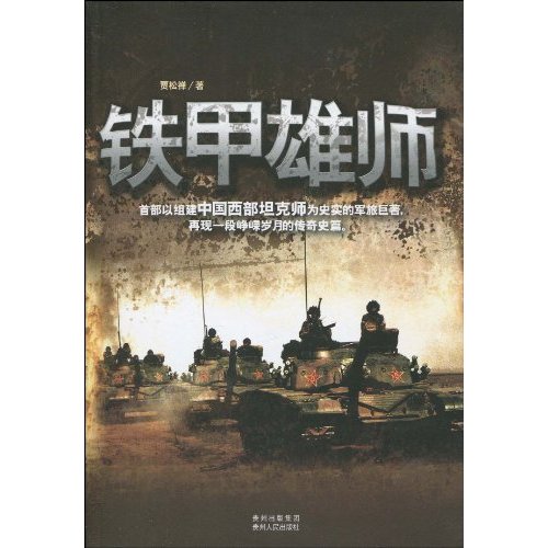 铁甲雄师(坦克游戏)