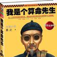 我是个算命先生
