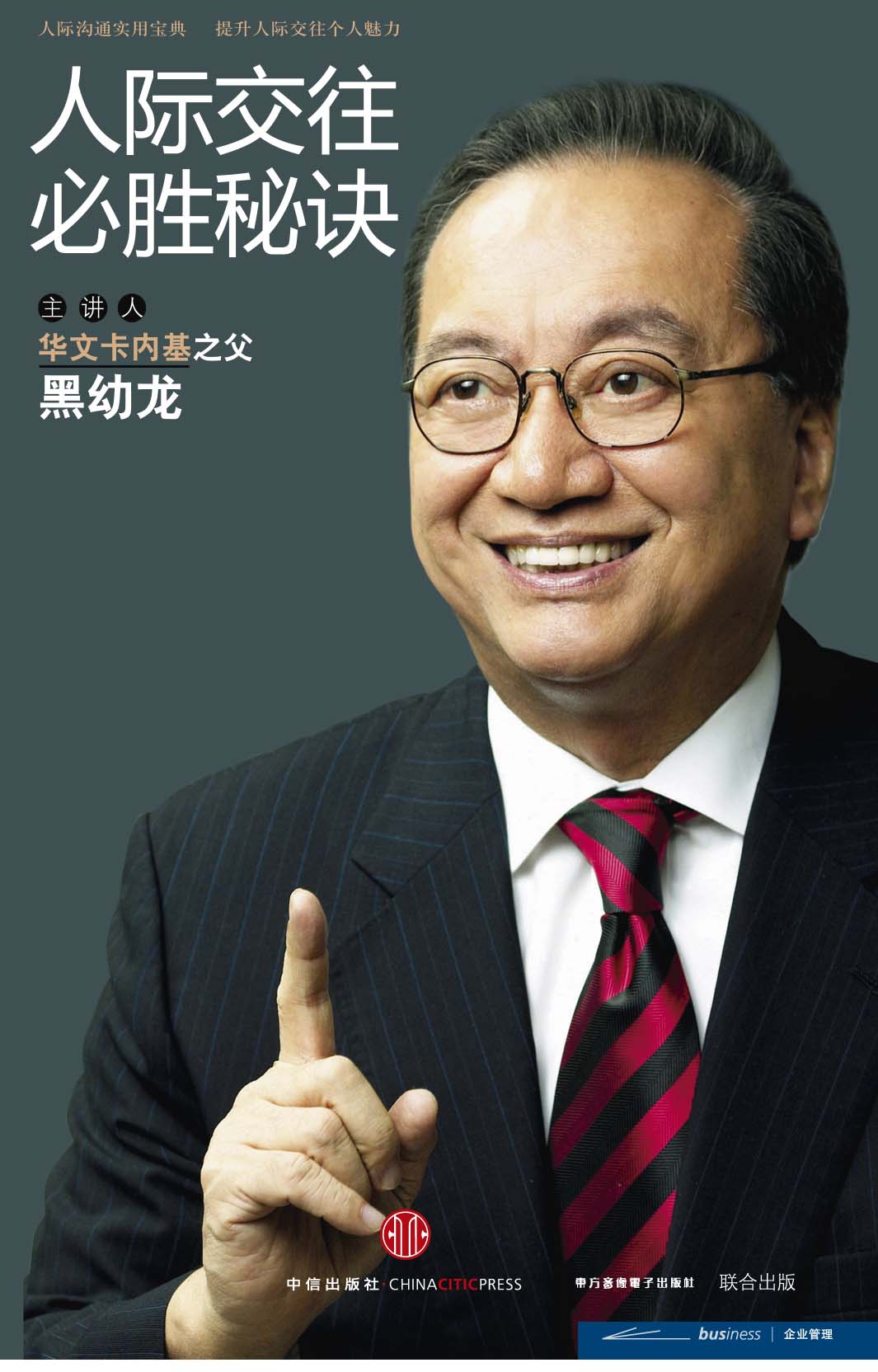 黑幼龙