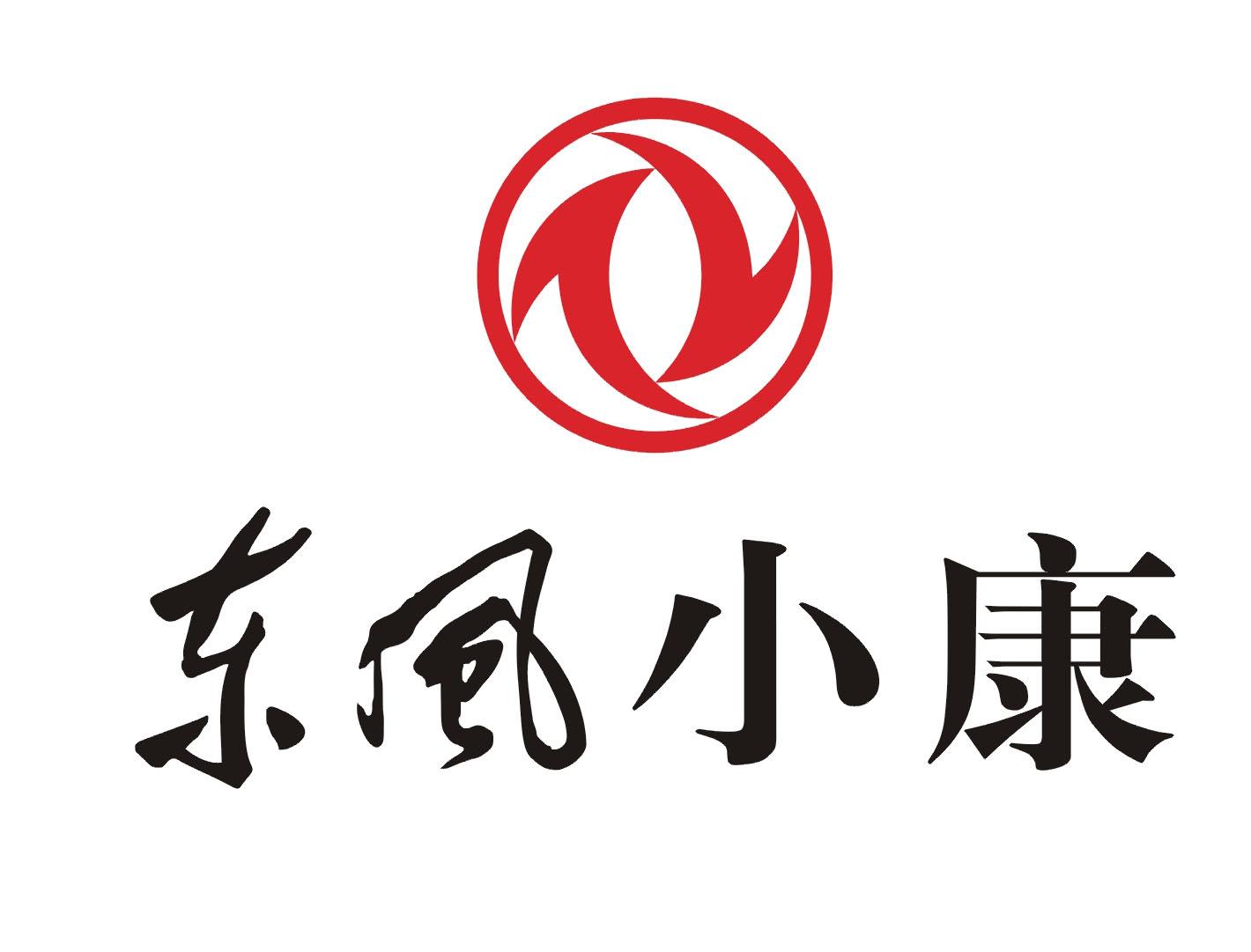 东风小康汽车有限公司