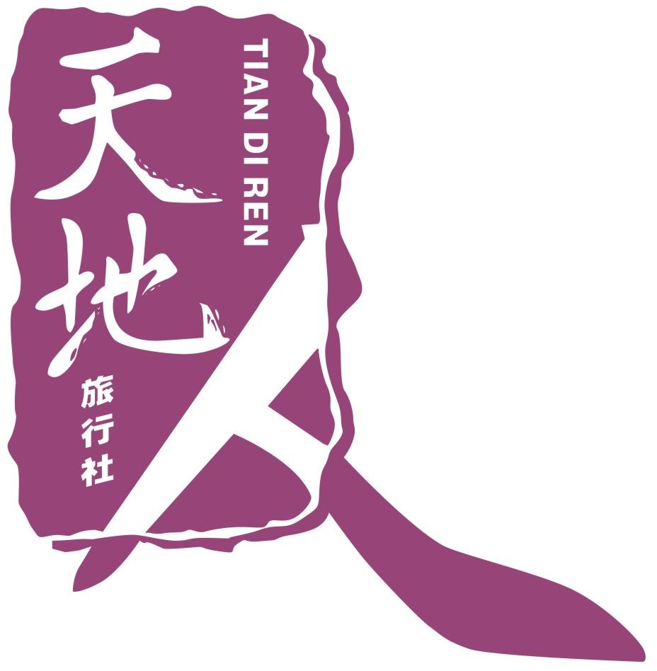 天地人旅行社有限公司 天地人旅行社有限公司