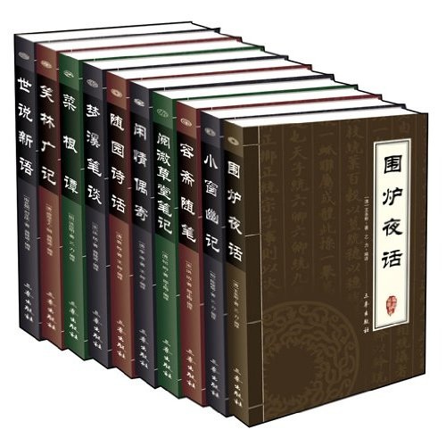 围炉夜话·富贵无以动-忠孝记心间