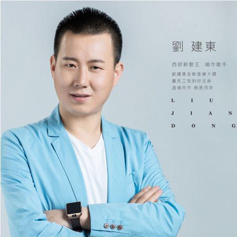 我想你(刘建东演唱歌曲)