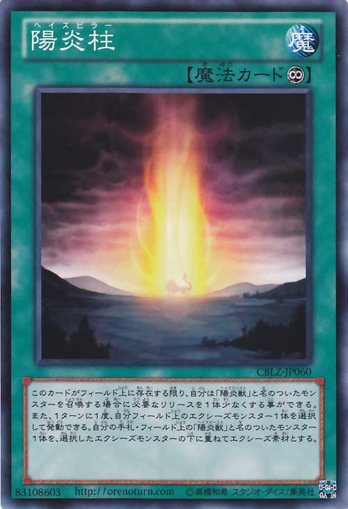 阳炎柱 阳炎柱