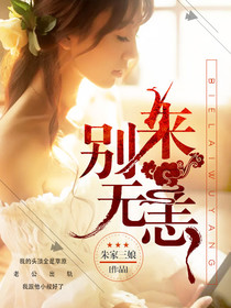 别来无恙 别来无恙