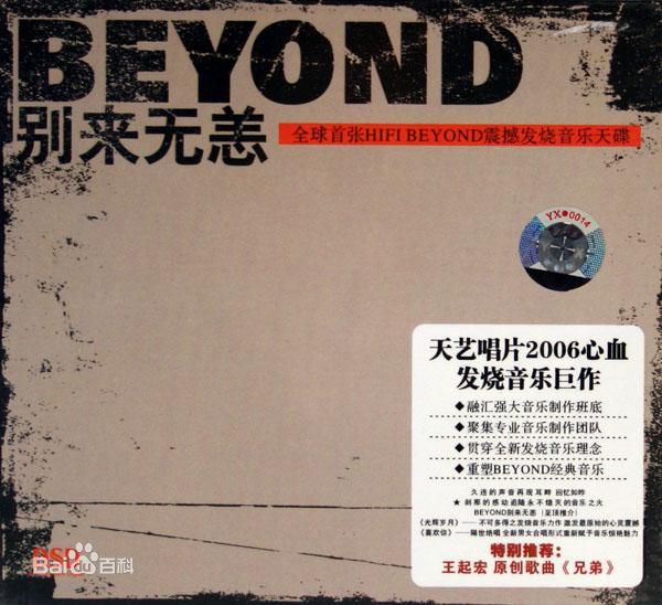 别来无恙 别来无恙