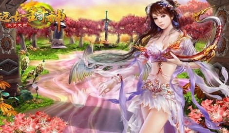 远古封神 远古封神