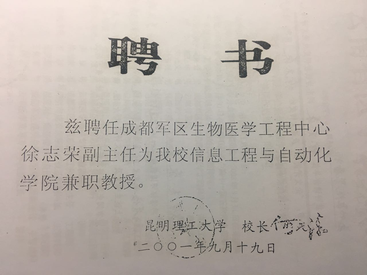 徐志荣