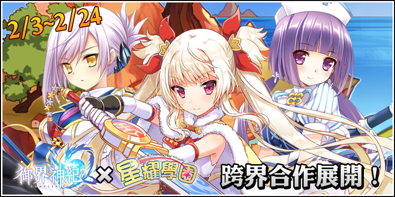 星耀学园