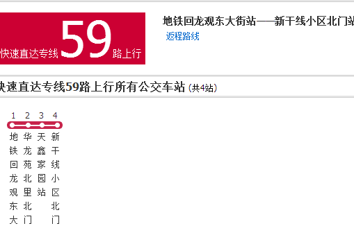 北京公交快速直达专线59路